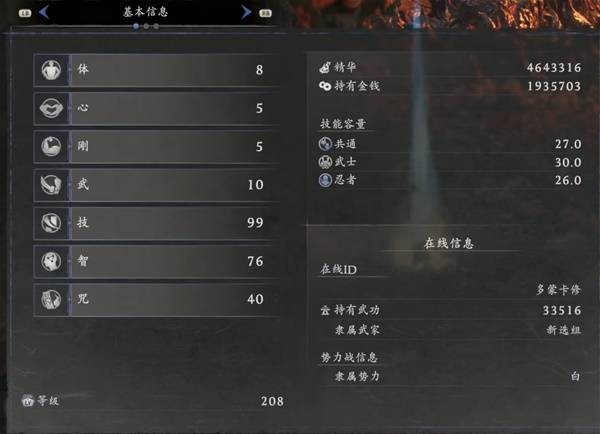 仁王3忍者空手忍术流玩法配装介绍 仁王3忍者空手忍术流玩法配装一览