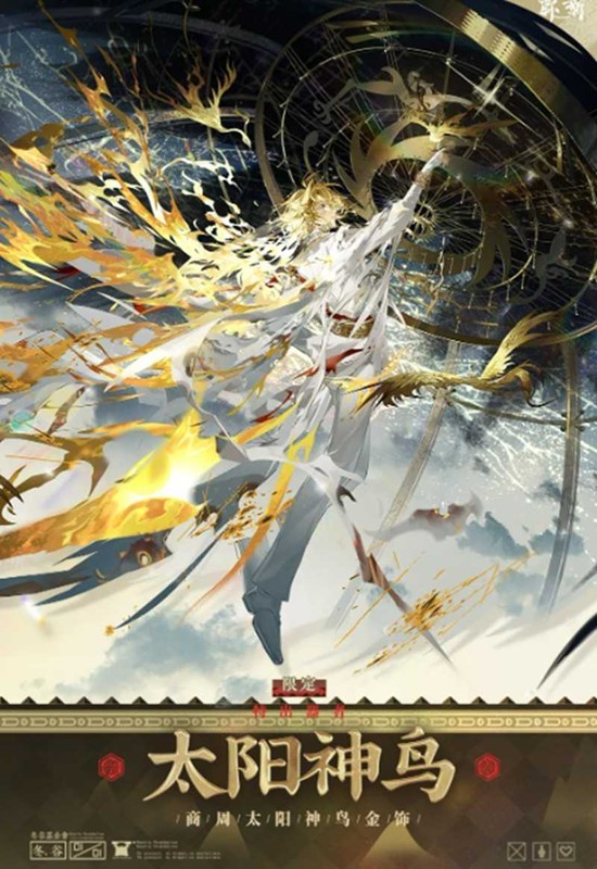 物华弥新太阳神鸟技能效果介绍 物华弥新太阳神鸟技能效果一览