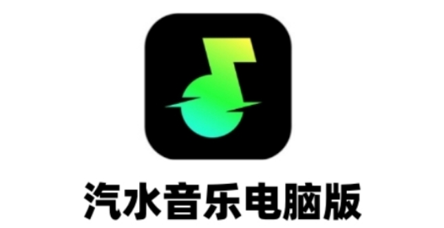 汽水音乐如何关闭自动续费?汽水音乐关闭自动续费的方法