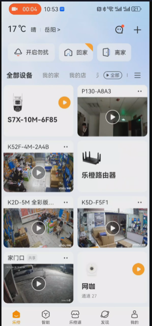 乐橙如何共享设备给其他人?乐橙共享设备给其他人的方法