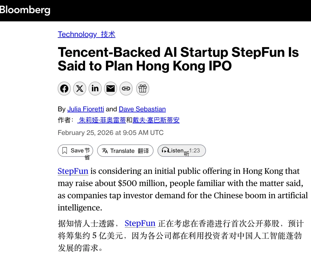 印奇刚挂帅，阶跃星辰被曝赴港IPO！最早今年