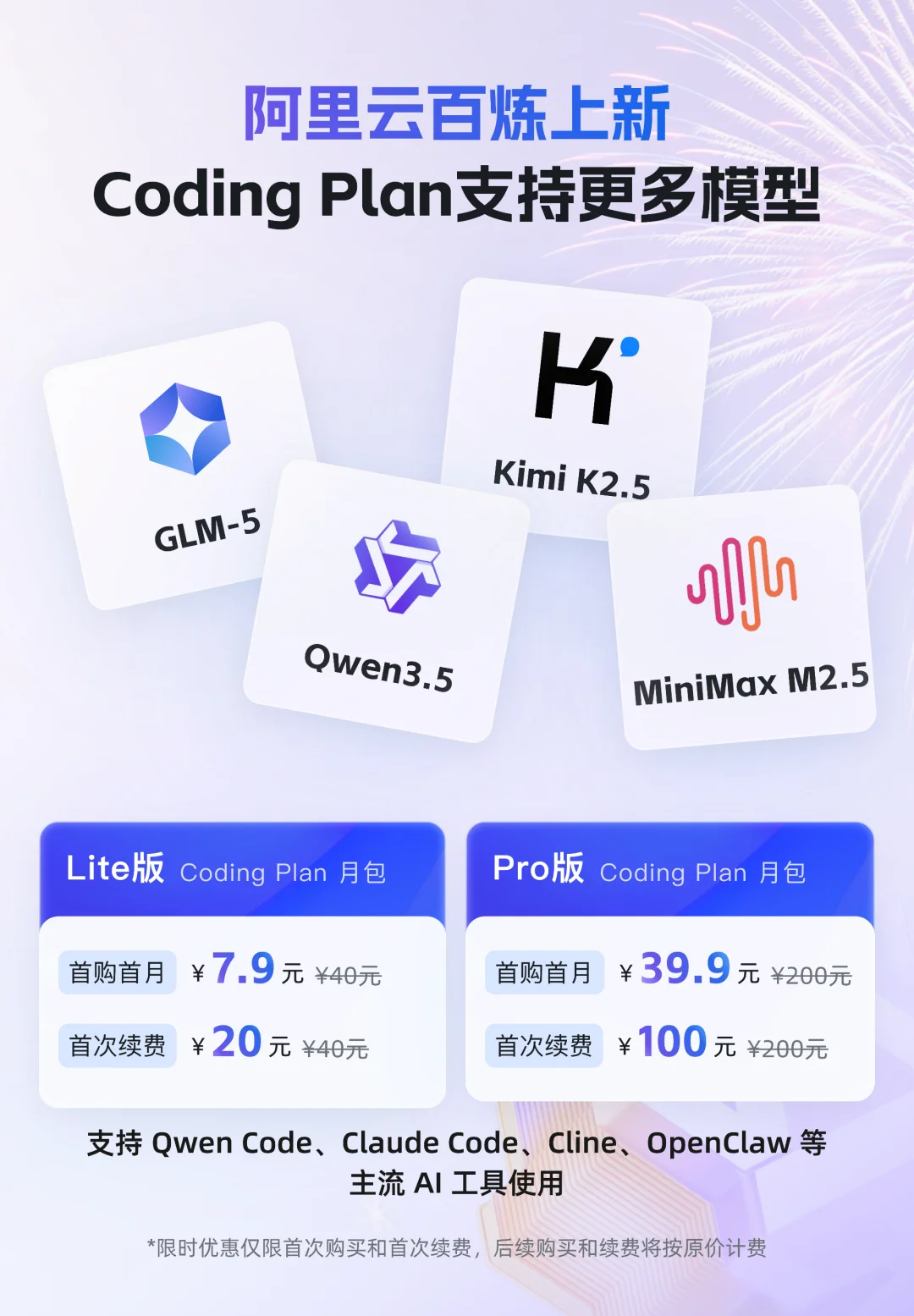 重磅！阿里云Coding Plan全面上线Qwen3.5、GLM-5、MiniMaxM2.5、KimiK2.5