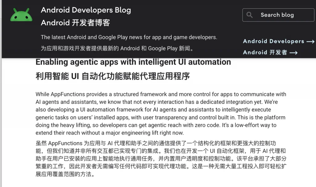 谷歌要把整个 Android 变成「豆包手机」