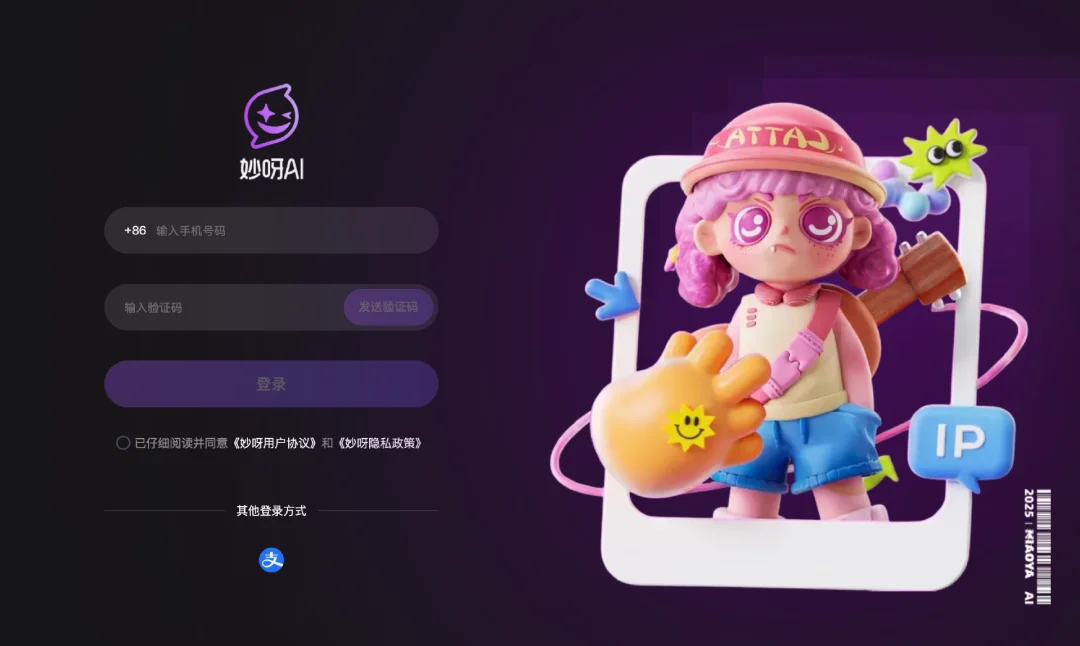 独家！阿里内测“妙呀AI”，要做AI界的“泡泡玛特”？