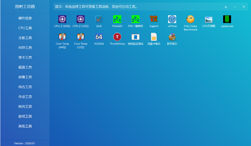 图吧工具箱如何检测硬盘?图吧工具箱检测硬盘的操作步骤