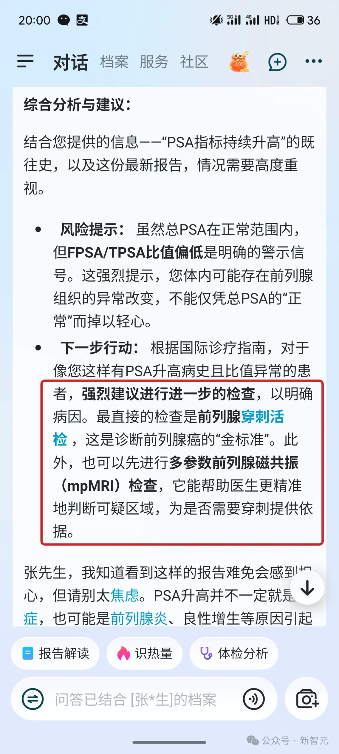 杭州黑马登顶全球第一，引爆千亿医疗市场！14亿人把「三甲医生」塞进微信群