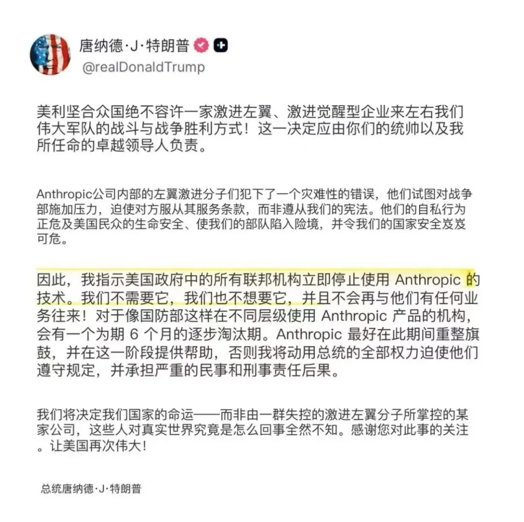 白宫宣布：封杀 Claude