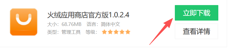 火绒应用商店怎么下载?火绒应用商店下载的方法