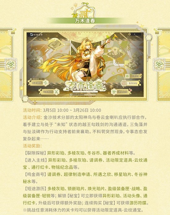 物华弥新2.7下版本活动万木逢春3月5日正式开启