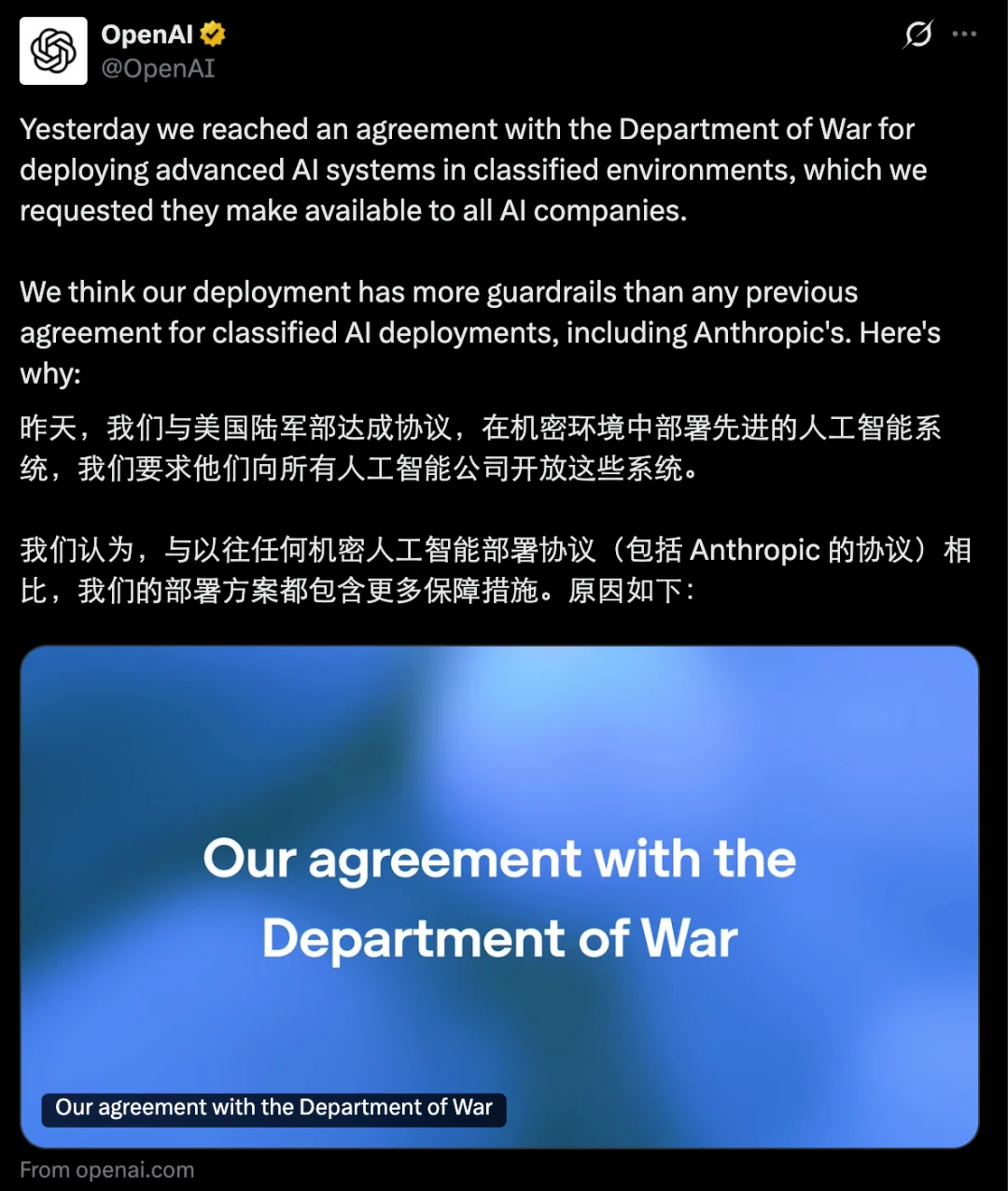 光速滑跪之后，OpenAI公布与五角大楼协议，但引来更多质疑