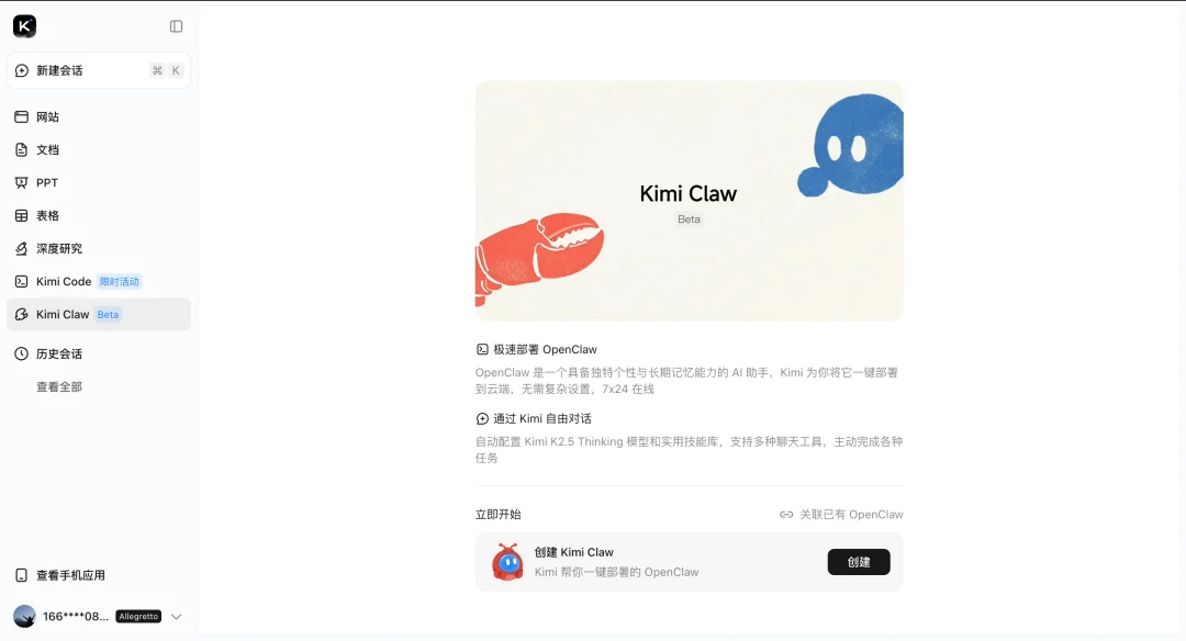 Kimi Claw 实测：OpenClaw 热潮之下，自动化 AI 仍是半成品｜AI 上新