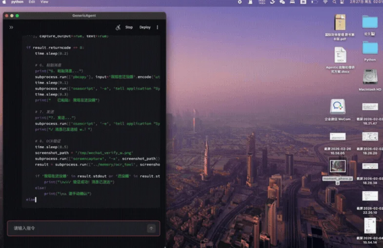 GenericAgent，发出了「人生」第一条朋友圈