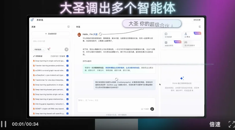上海一群青年，造了个学术版OpenClaw—大圣