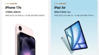 苹果春季新品汇总 iPhone 17e/iPad Air价格香爆了