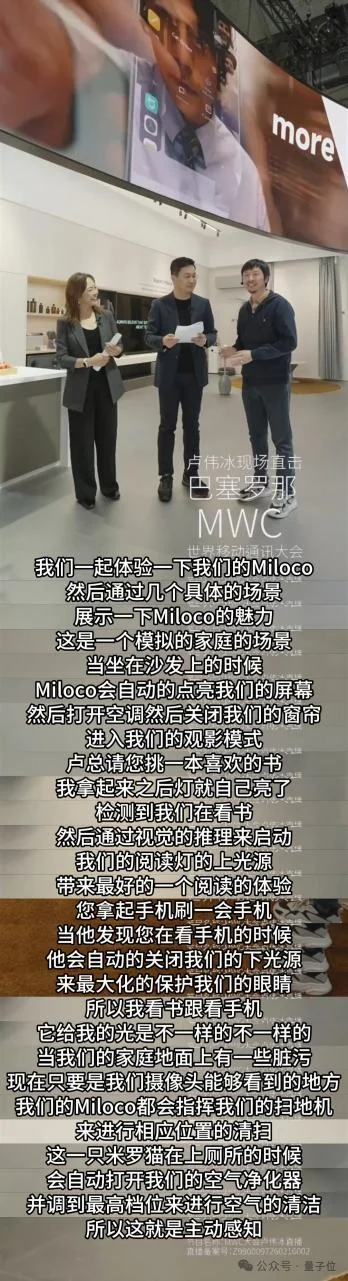 这届MWC真成了中国AI主场，小米直接把AI从对话框里拽出来接管物理世界了