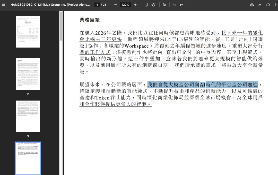 MiniMax 财报发布：首份大模型成绩单