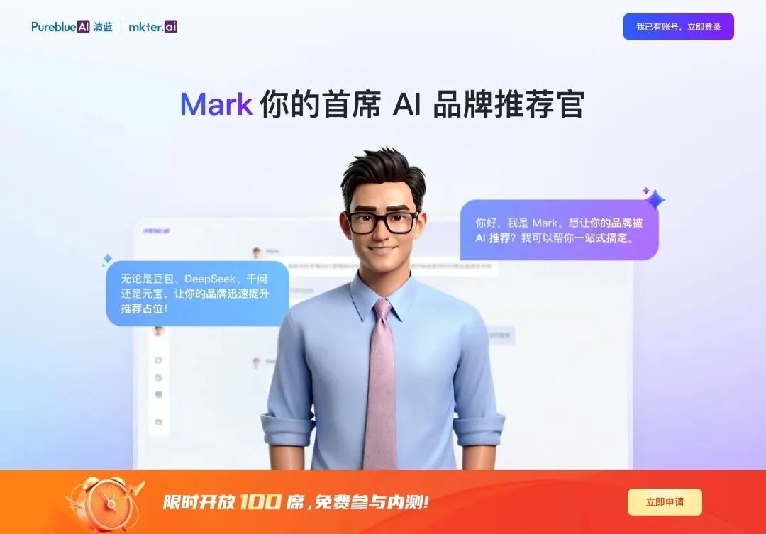 GEO服务商「PureblueAI清蓝」完成数千万元天使轮融资，发布新AI营销数字员工平台 