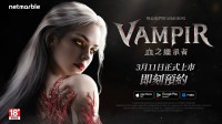 尺度拉满!成人级《Vampir血之继承者》台服今晚开启预创建
